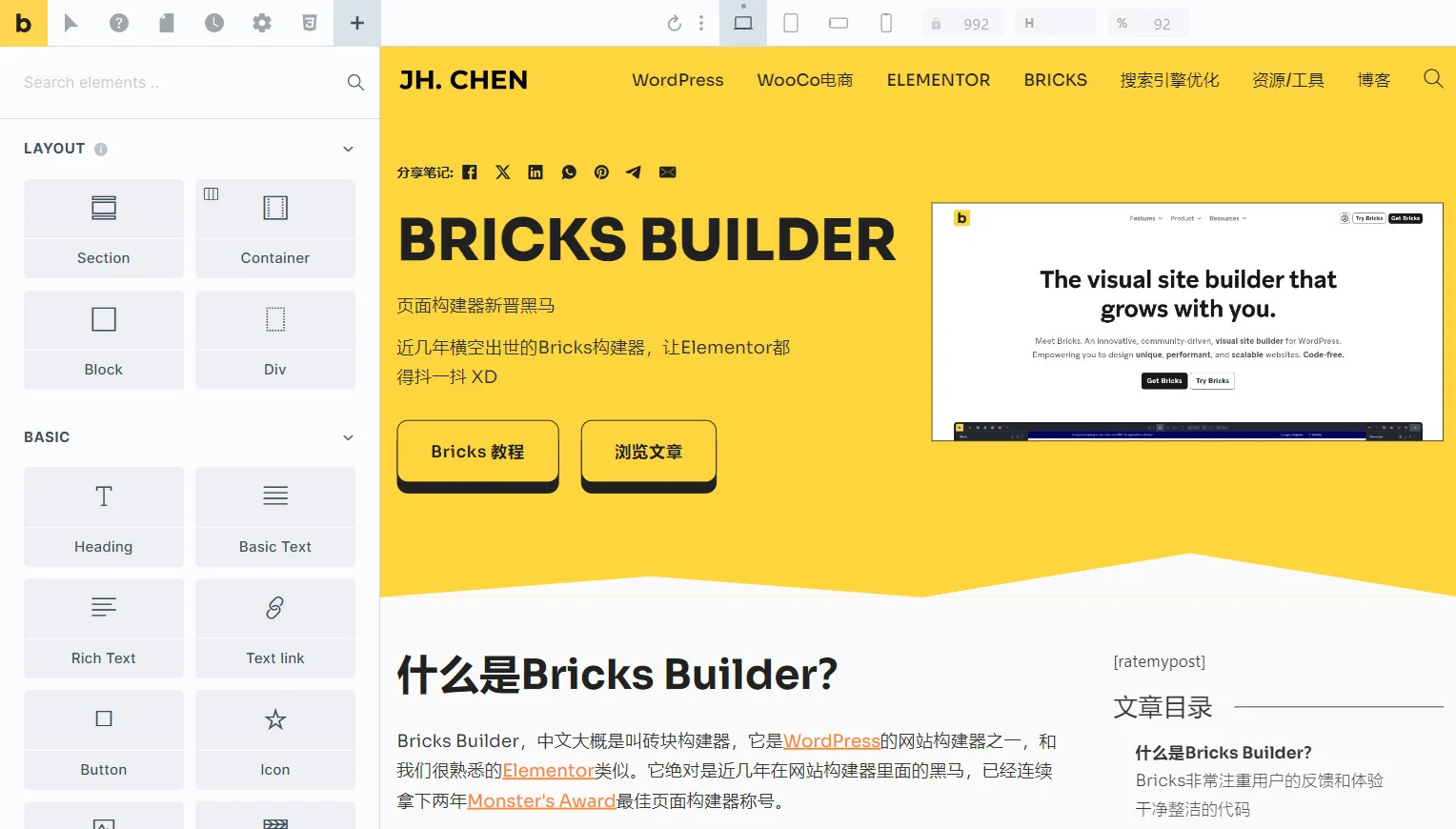 Bricks砖块构建器教程:基础设置和介绍
