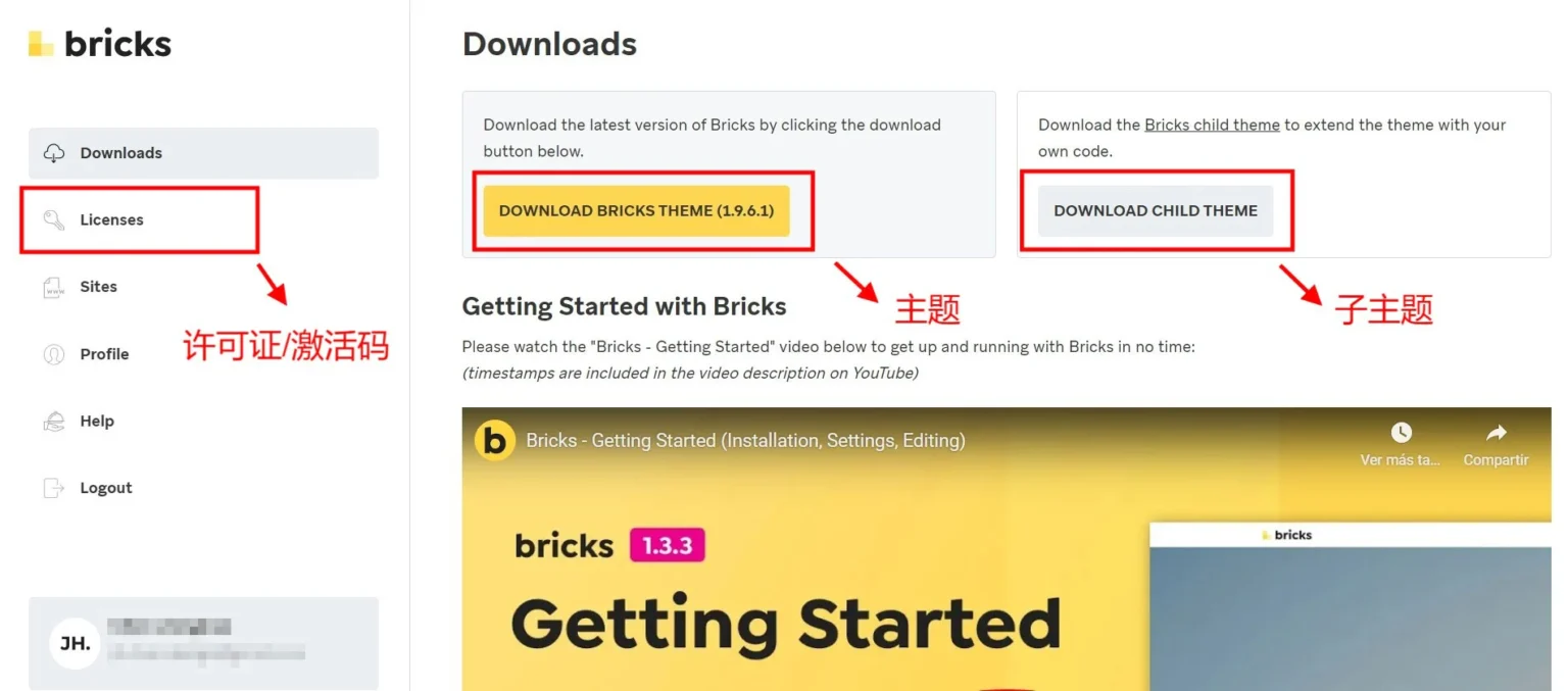 Bricks用户后台