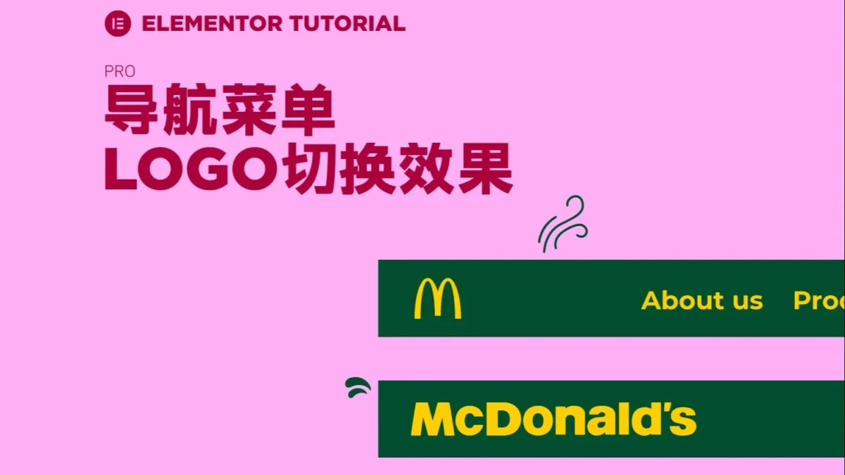 ELEMENTOR滚动变换网站logo