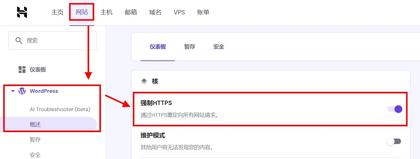 Hostinger强制HTTPS