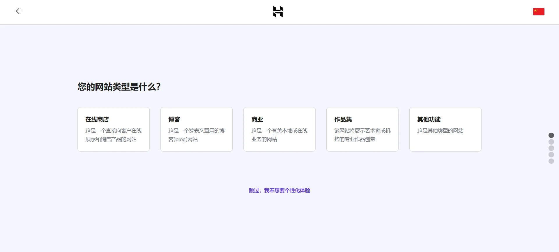 Hostinger新建WordPress网站类型