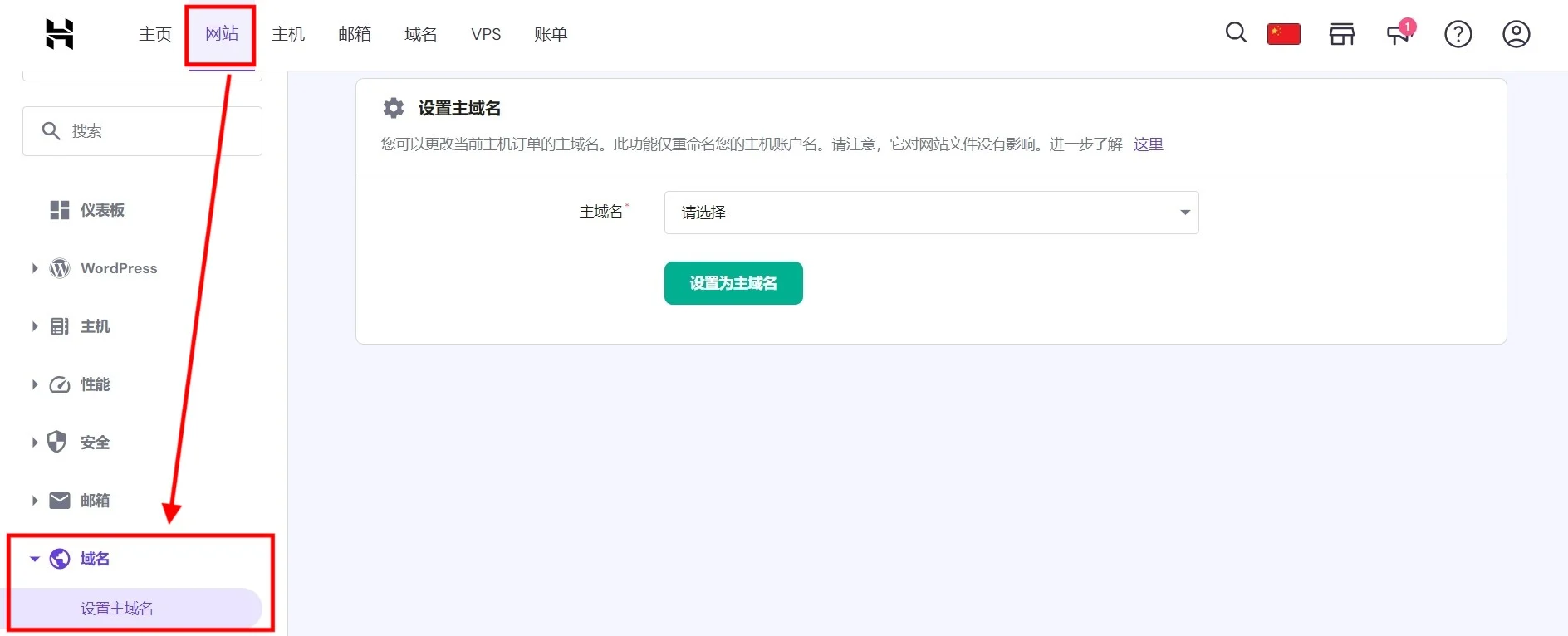 Hostinger设置主域名