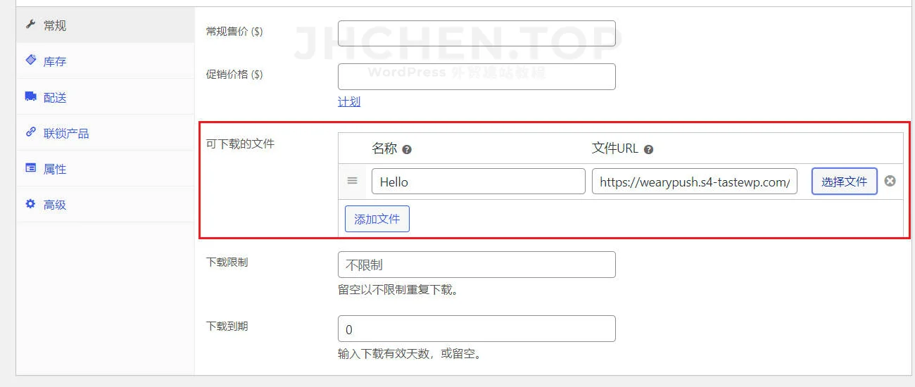 woocommerce添加可下载产品文件
