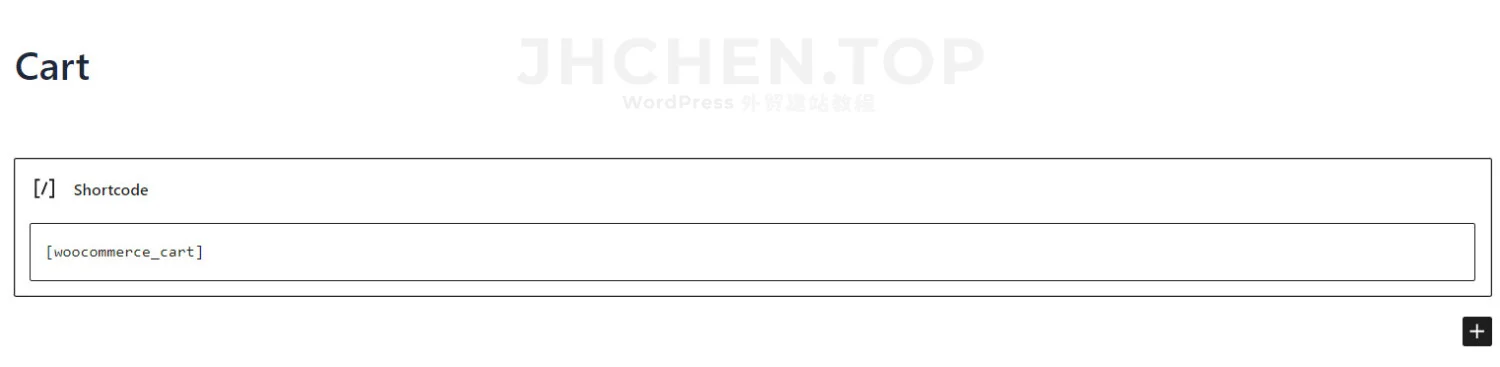 woocommerce 购物车短码
