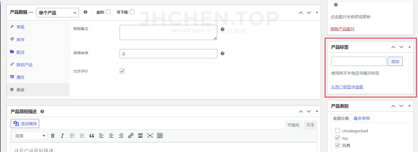 woocommerce产品标签