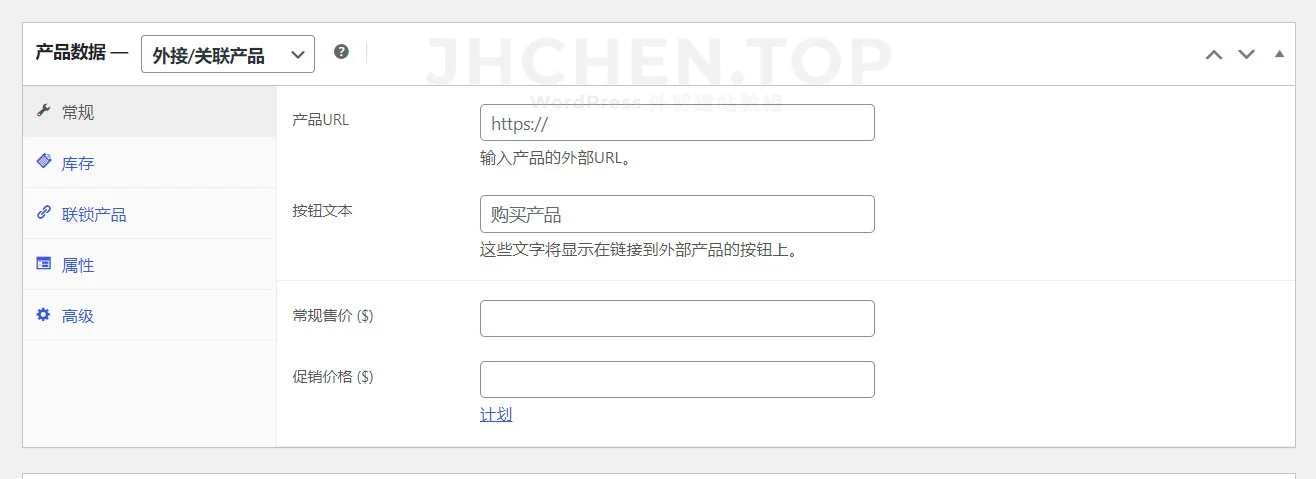 woocommerce外部联盟产品