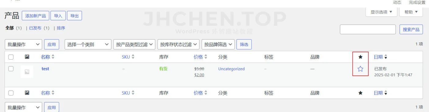 woocommerce设置特色产品