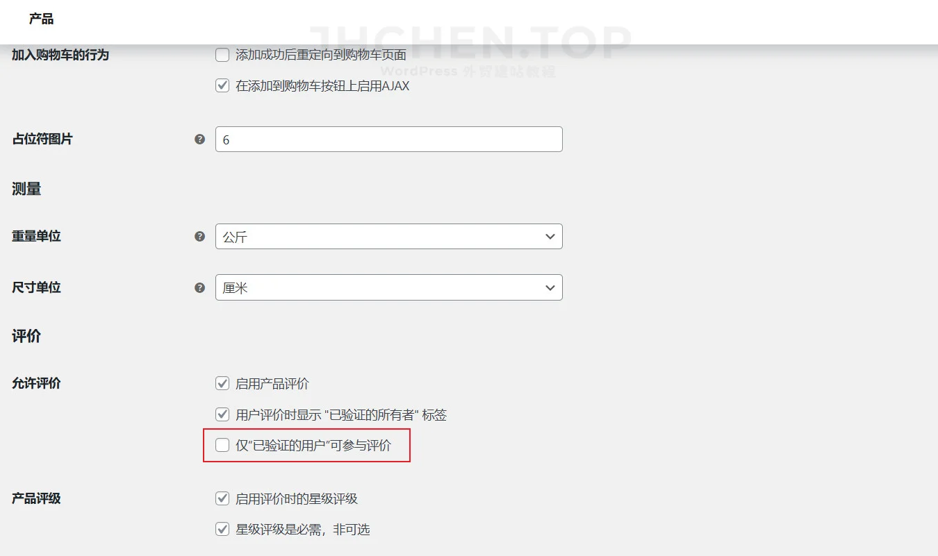 woocommerce只有已购买产品客户可评论