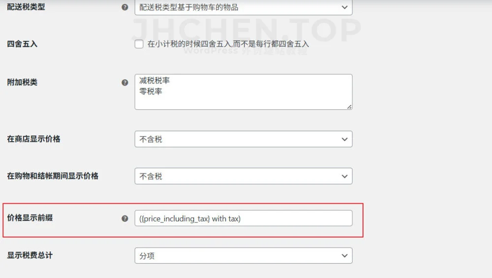 woocommerce产品价格显示后缀