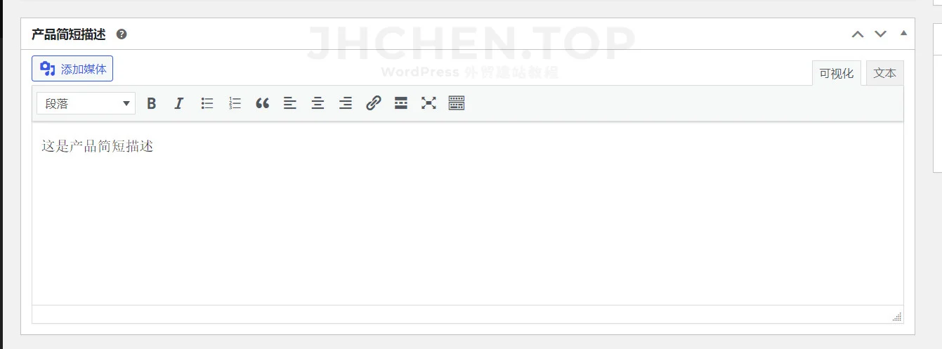 woocommerce产品简短描述