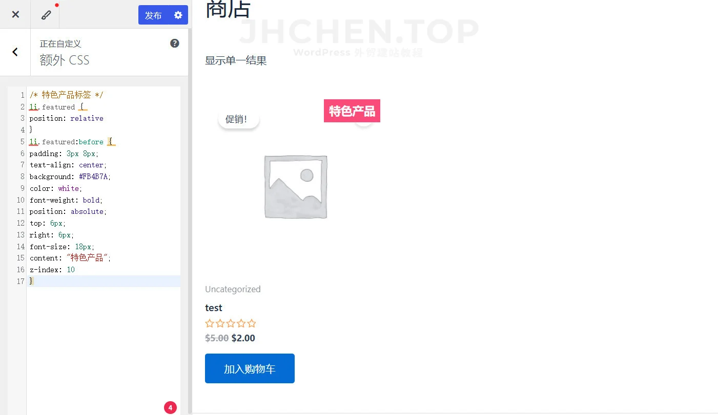 woocommerce特色产品添加自定义标签