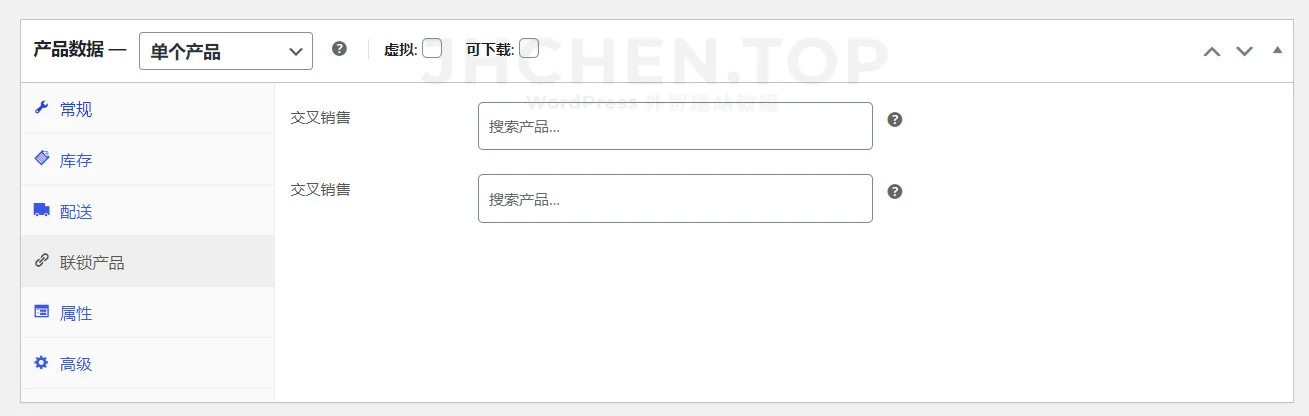 woocommerce产品关联产品设置