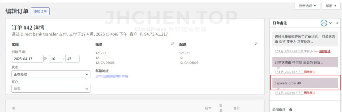 被拆分订单显示源订单号