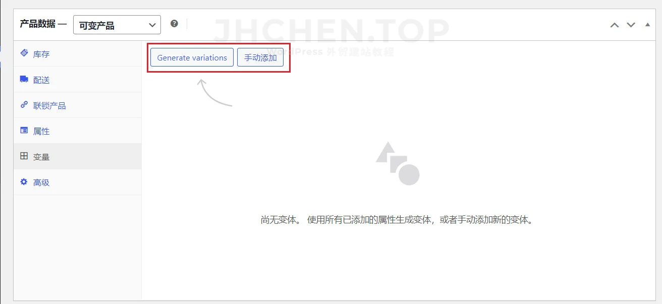 woocommerce添加可变产品变体