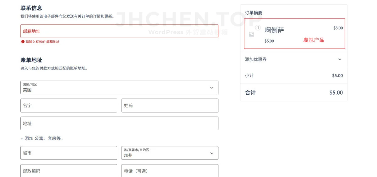 虚拟产品结算页面多余信息