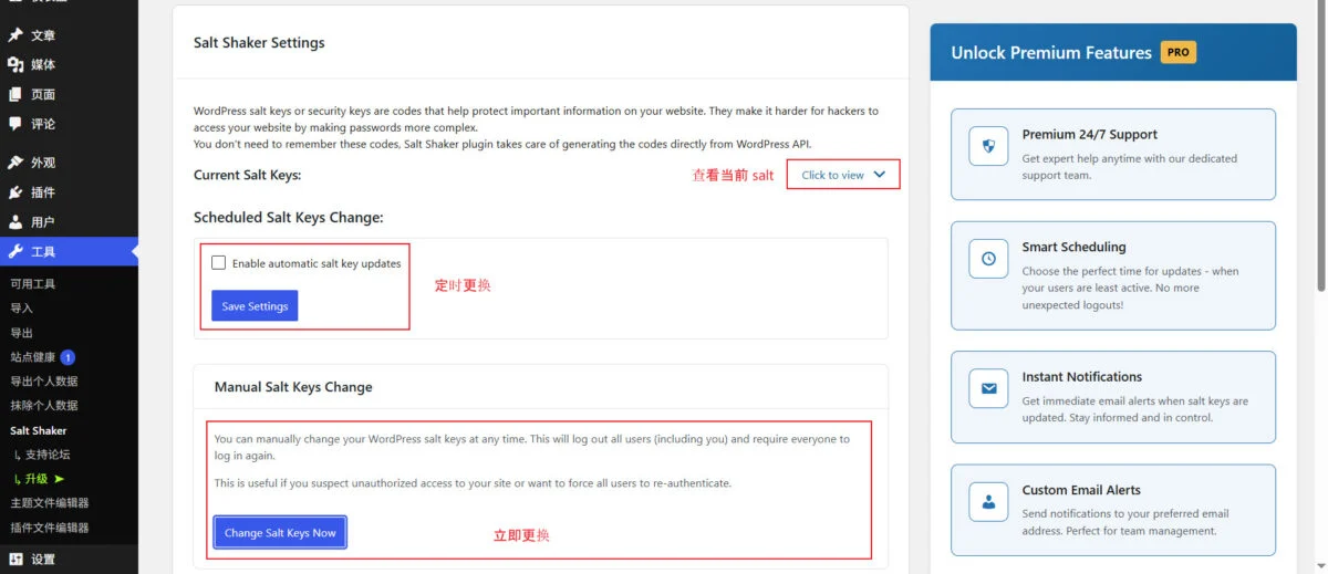 自动更换wordpress salt密钥插件