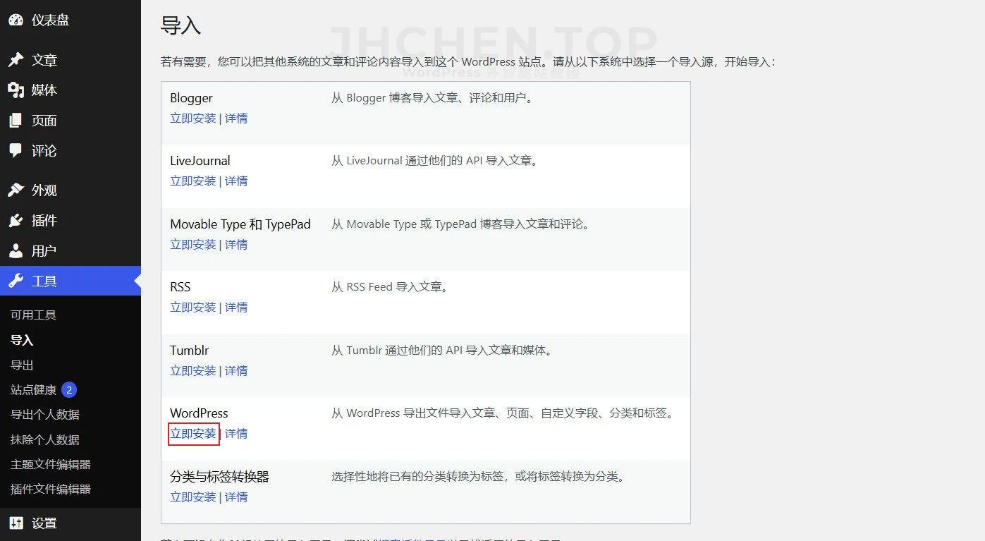 下载wordpress自带导入功能