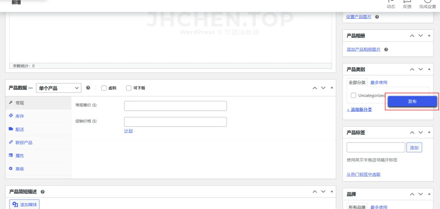 wordpress文章产品发布按钮悬浮跟踪