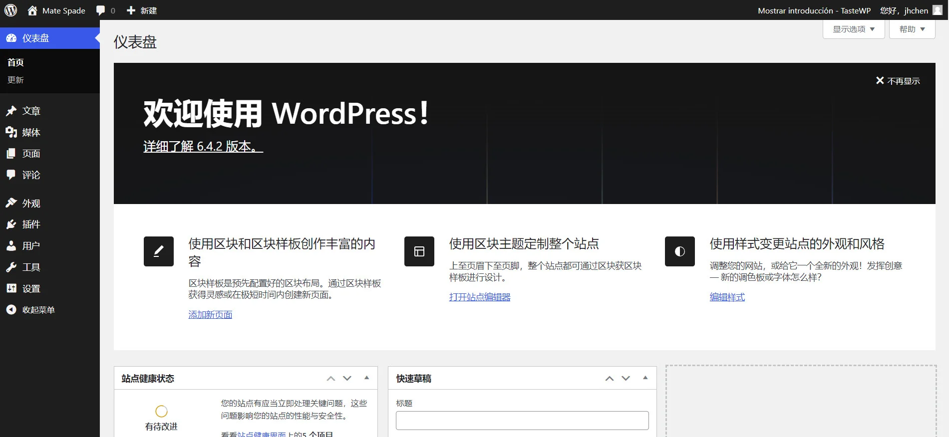 wordpress 后台界面