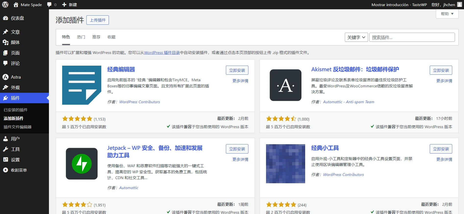 wordpress 后台界面