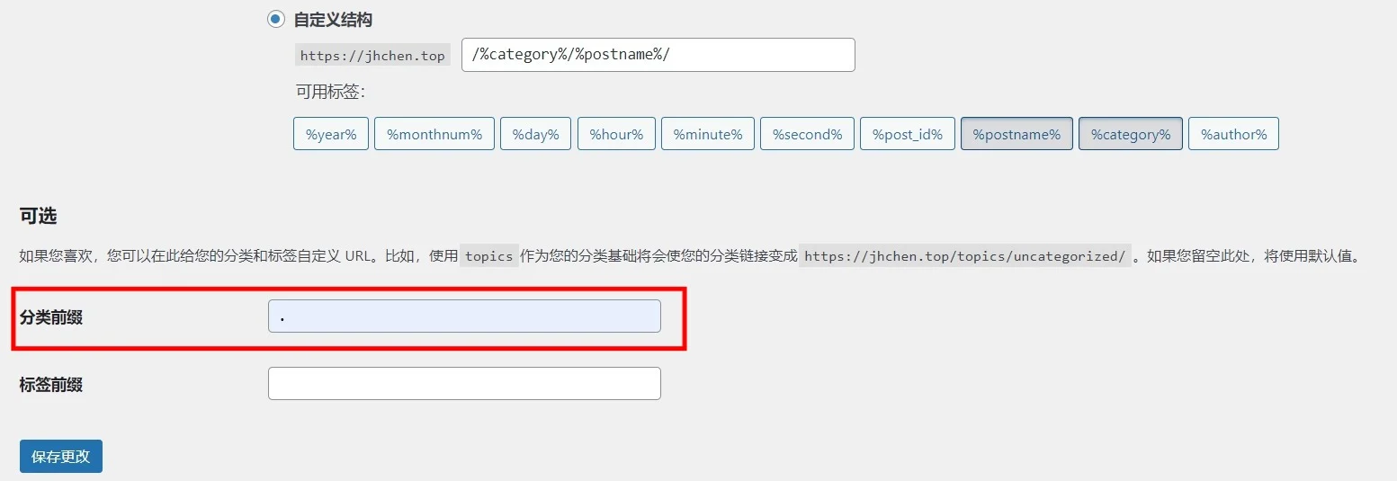 wordpress链接分类前缀