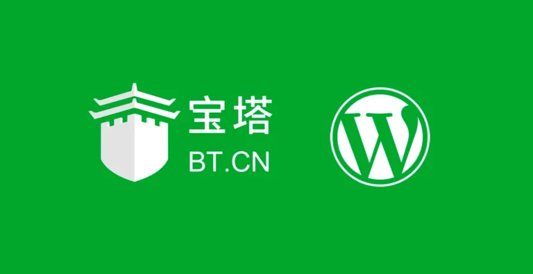 宝塔面板安装wordpress