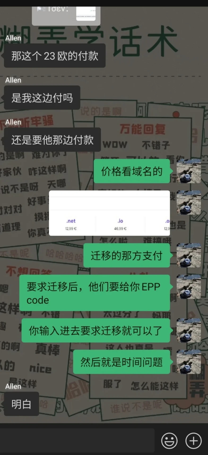 网站域名和服务器的所有权